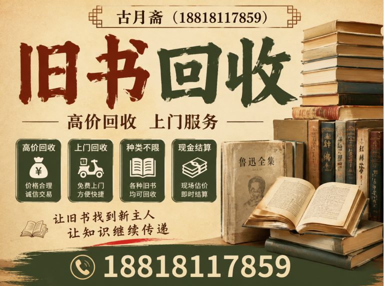 宝山区上门回收展示图